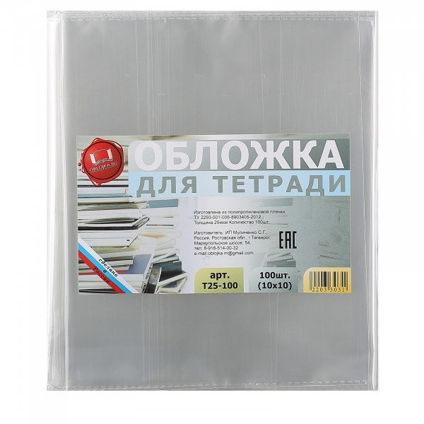 Обложка 210*350 для тетрадей ПП МТ 25мкм Т25-100 100/1000/5000шт/уп Цена за 1шт.