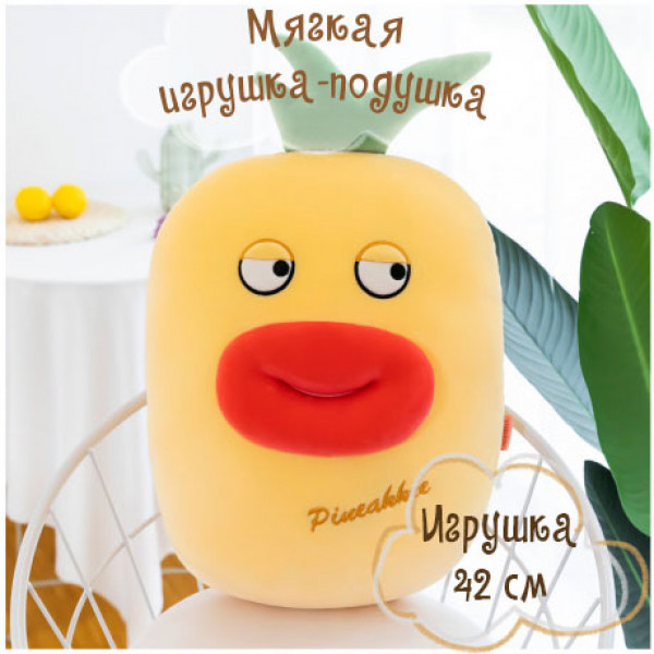 Подушка-игрушка Ananas 42см 211367 КОКОС