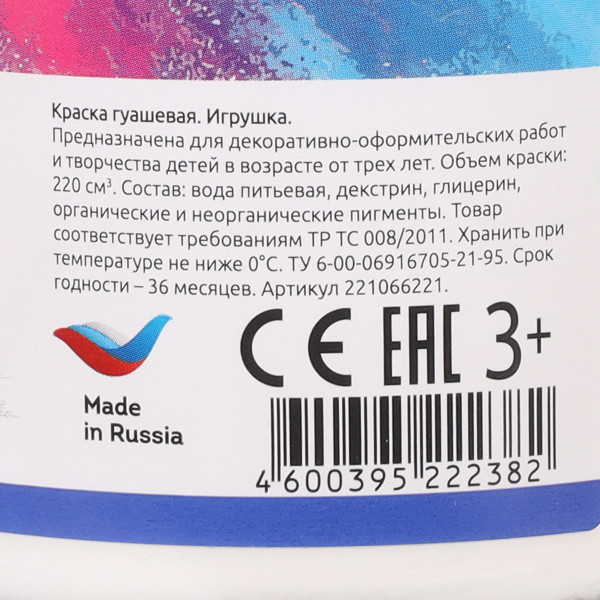 Гуашь 1шт 220мл ГАММА  Классическая 221066221 Белила Титановые