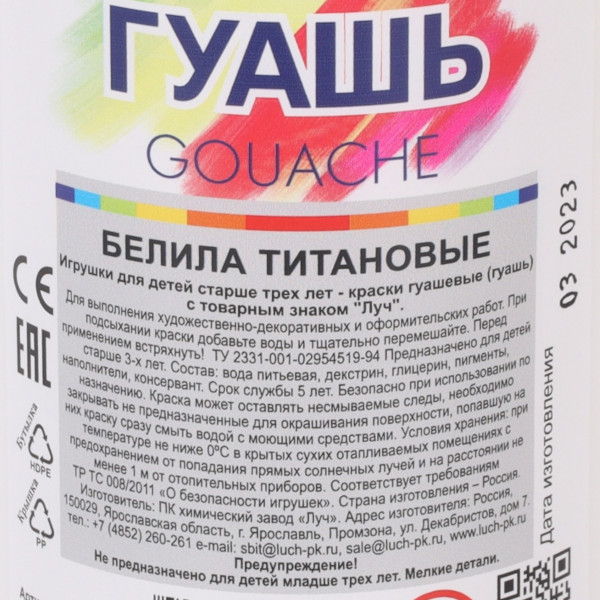 Гуашь 500 мл. белила титановые