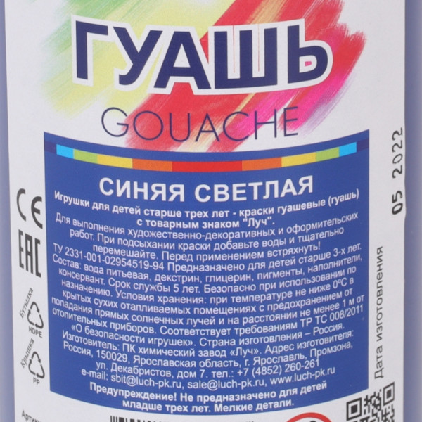 Гуашь 500 мл. синяя светлая