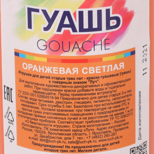 Гуашь 500 мл. оранжевая светлая