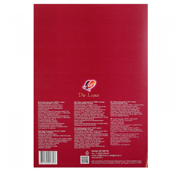 Бумага для гуаши "Люкс" 15л. А4 в папке