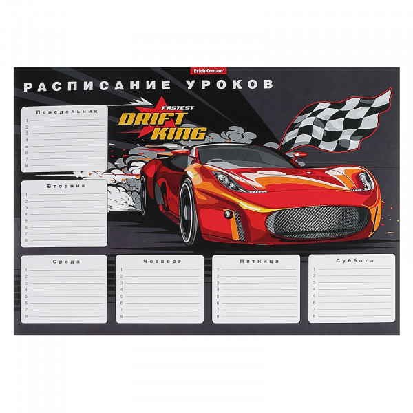 Расписание уроков А4 ERICH KRAUSE 53166 Drift King
