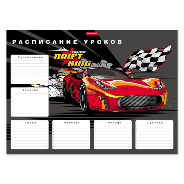 Расписание уроков Drift King  А3
