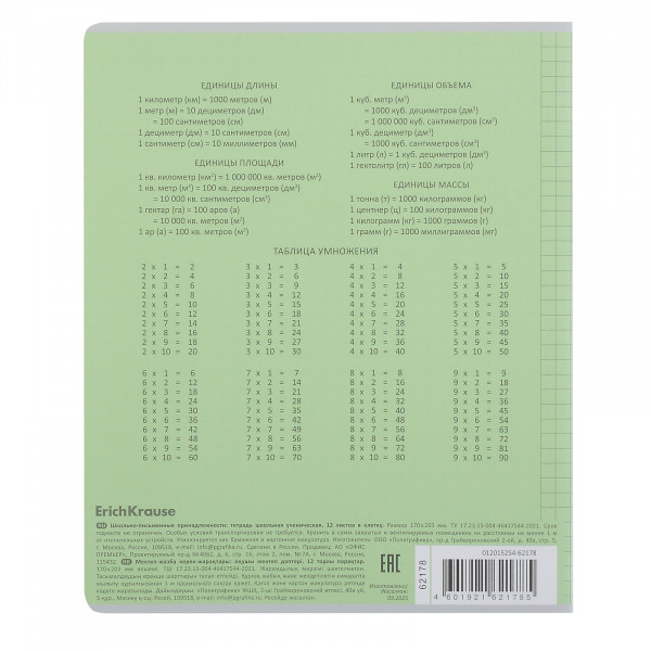 Тетрадь 12л. кл. Классика зеленая пласт.