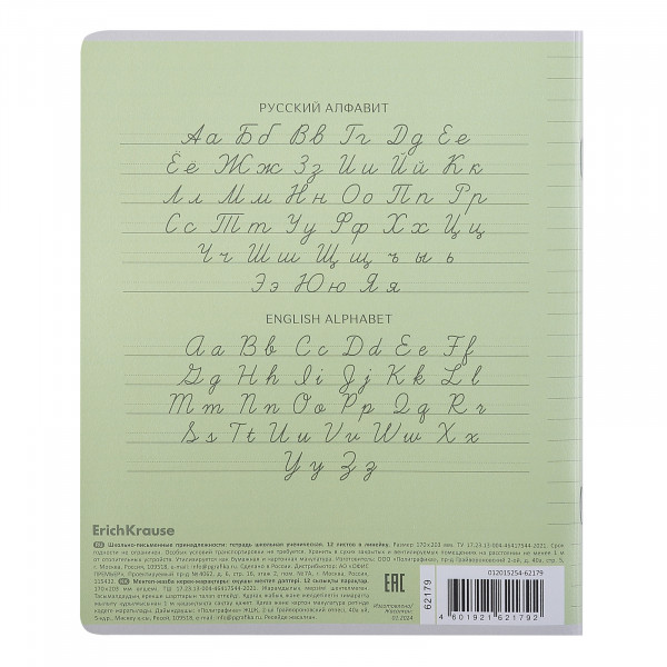 Тетрадь 12л. лин. с пласт обл.Классика зеленая