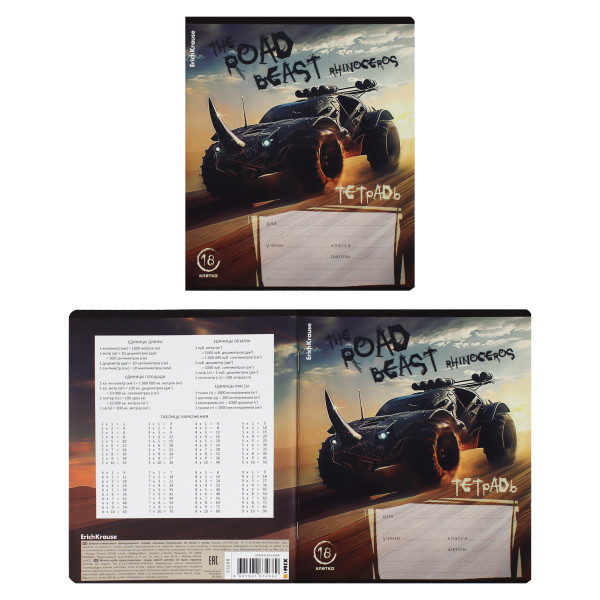 Тетрадь 18 л. кл. Erich Krause Road Beast
