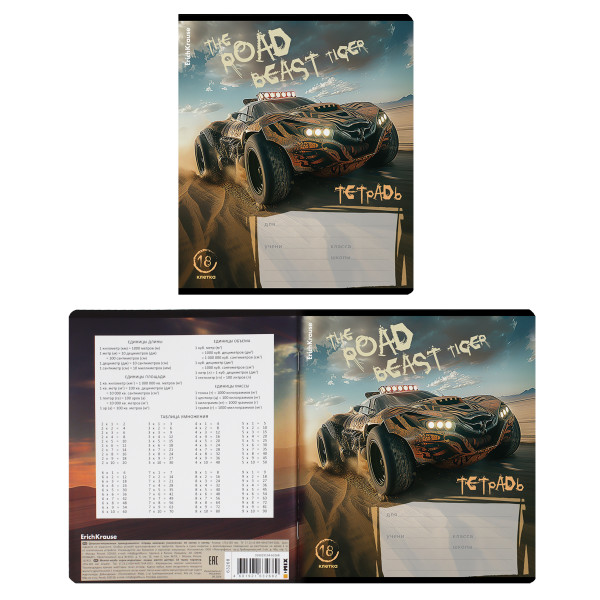 Тетрадь 18 л. кл. Erich Krause Road Beast
