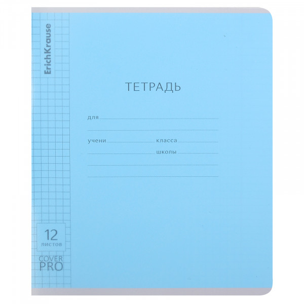 Тетрадь 12л. кл. с пластик.обл. Классика, CoverPro fizzy голубая