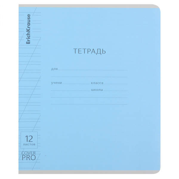 Тетрадь 12л. кос.лин. с пластик.обл. Классика, CoverPro fizzy голубая