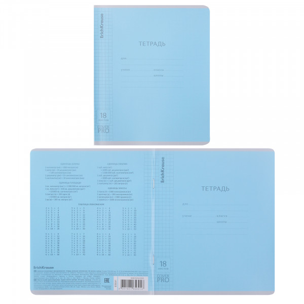 Тетрадь 18л. кл. с пластик.обл. Классика, CoverPro fizzy голубая