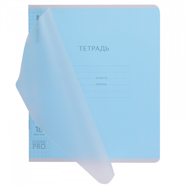 Тетрадь 18л. кл. с пластик.обл. Классика, CoverPro fizzy голубая