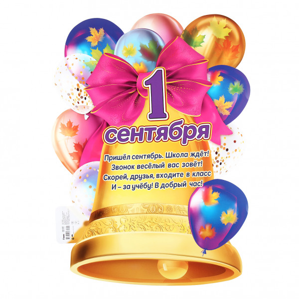 Плакат-полоска  С Юбилеем