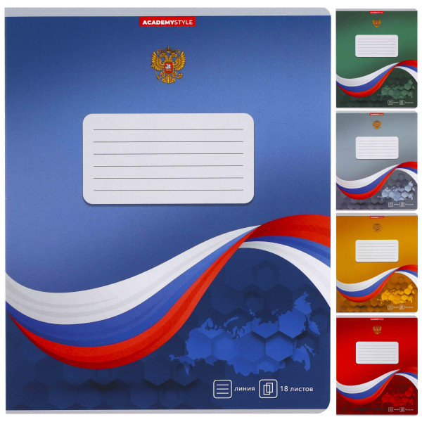 Тетрадь 18л. лин. Тетрадь российского школьника.