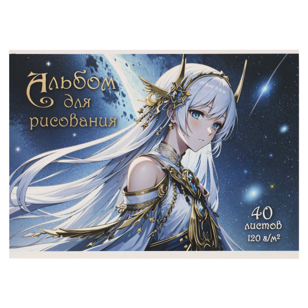 Альбом для рисования 40л Академия 14476 Ночная нимфа