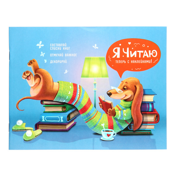Дневник читательский 24л Феникс Уютный вечер мат лам 57164