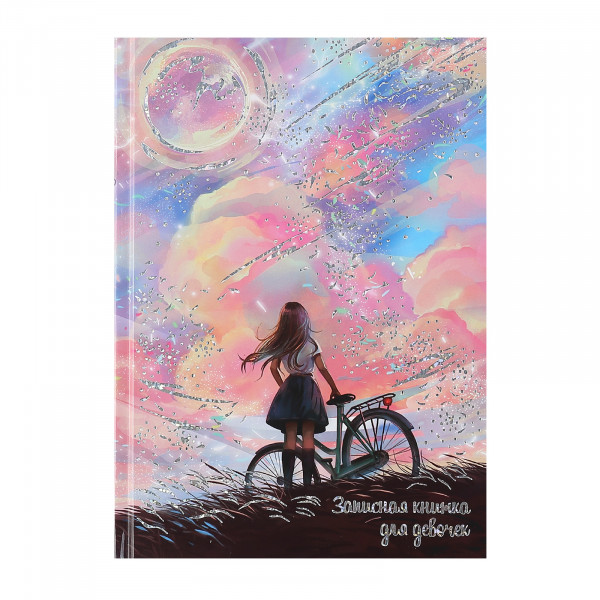 Записная книжка А5 48л. Мечты