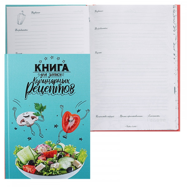 Книга д/записей Кулинарных рецептов А5 Весёлая еда