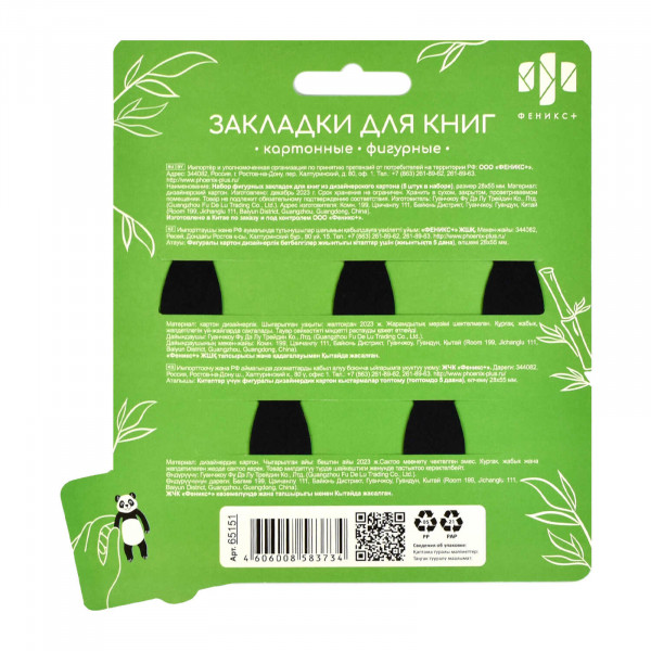Закладка для книг фигурная картон 5шт, Панды