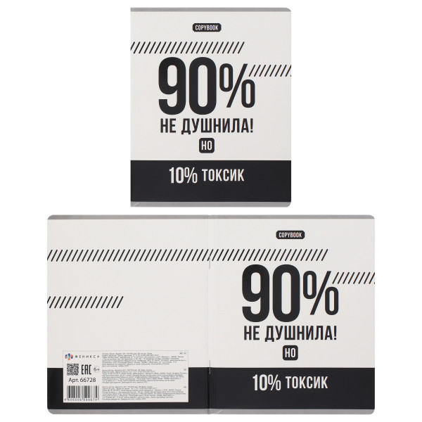 Тетрадь 96л. лин. Фразы с характером