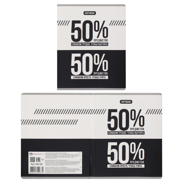 Тетрадь 96л. лин. Фразы с характером