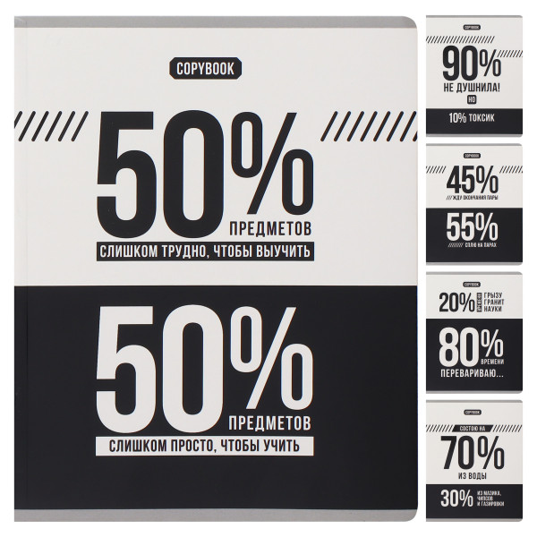 Тетрадь 96л. лин. Фразы с характером