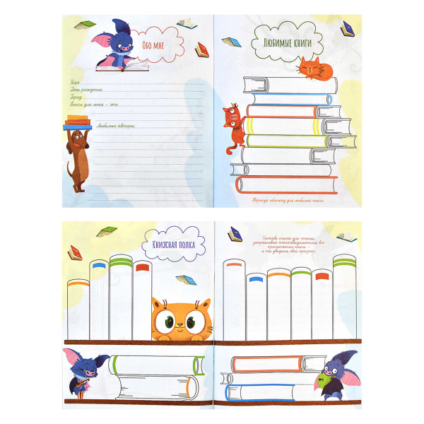 Читательский дневник "Книги" А5 32 л