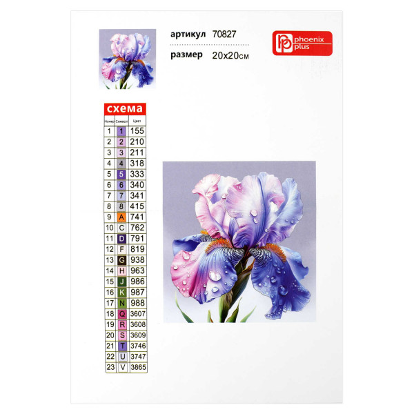 Алмазная мозаика "Ирис" 20*20см (23 цв. страз)