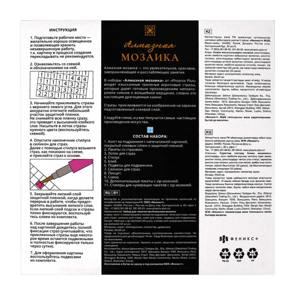 Алмазная мозаика "Ирис" 20*20см (23 цв. страз)