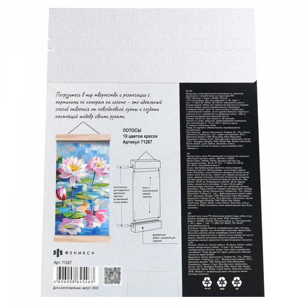 Набор для творчества Картина по номерам на свертке  ЛОТОСЫ,