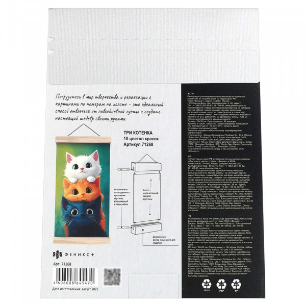 Набор для творчества Картина по номерам на сверткеТРИ КОТЕНКА, размер: 20х35 см,