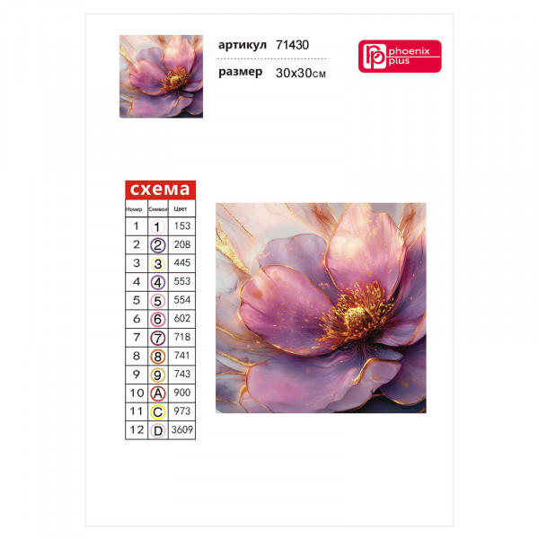 Алмазная мозаика Розовый мак 30*30, частичная выкладка