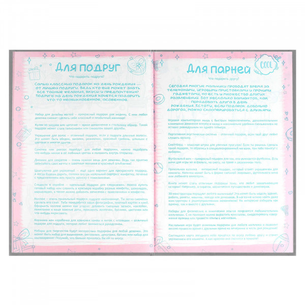 Анкета для друзей А5 128л. Фешн-девочки