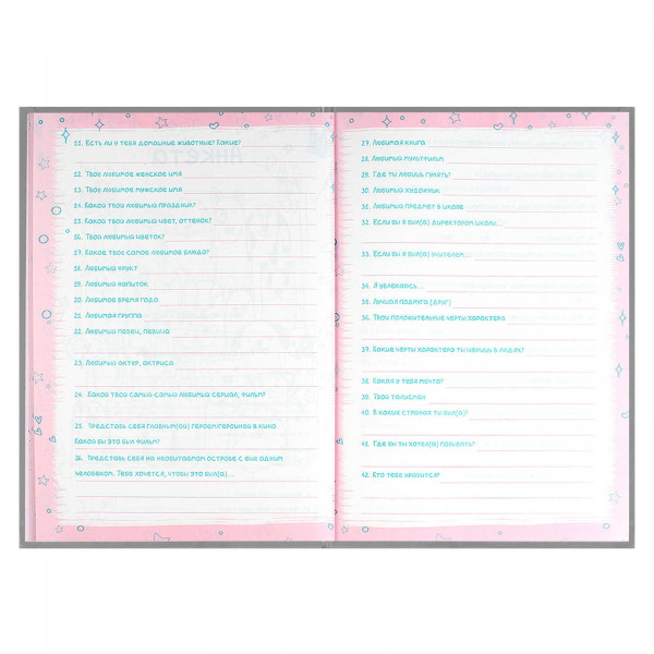 Анкета для друзей А5 128л. Фешн-девочки