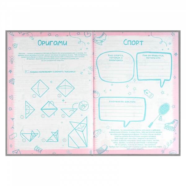 Анкета для друзей А5 128л. Фешн-девочки