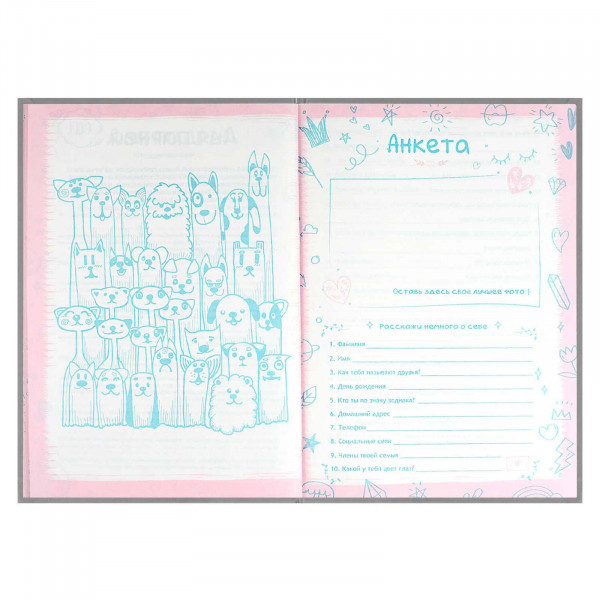 Анкета для друзей А5 128л. Сердечки на розовом