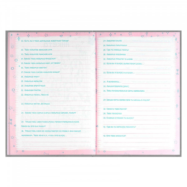 Анкета для друзей А5 128л. Сердечки на розовом