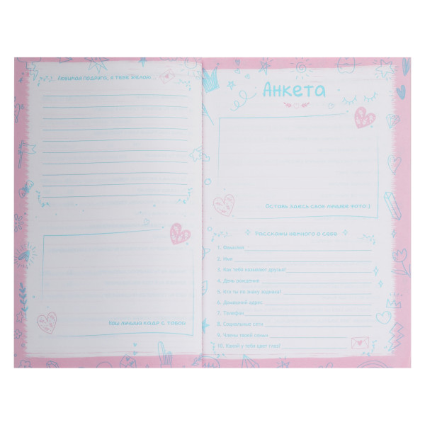 Анкета для друзей А5 128л. Сердечки на розовом