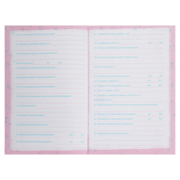 Анкета для друзей А5 128л. Сердечки на розовом