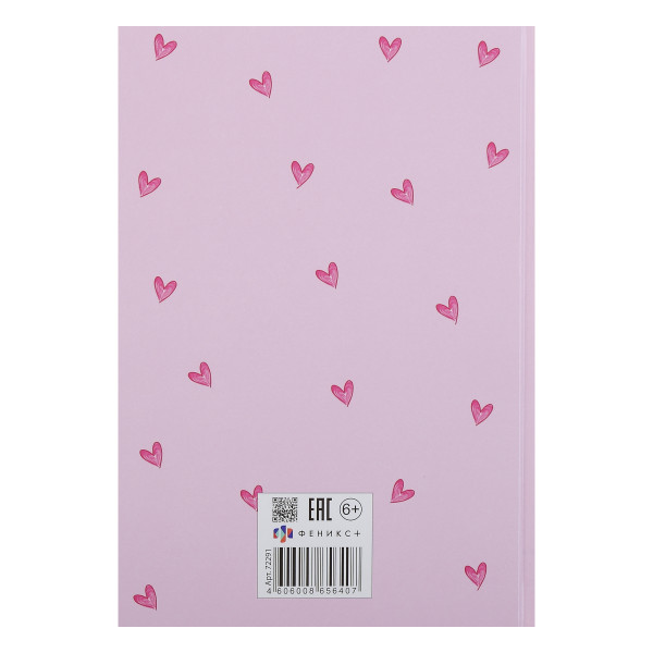 Анкета для друзей А5 128л. Сердечки на розовом