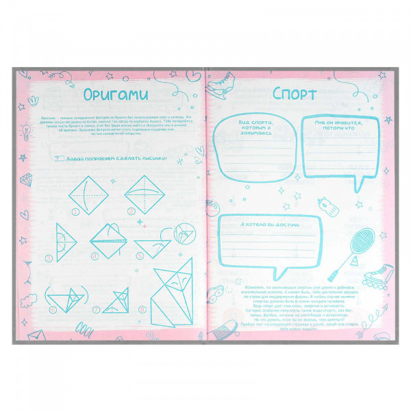 Анкета для друзей А5 128л. Сердечки на розовом