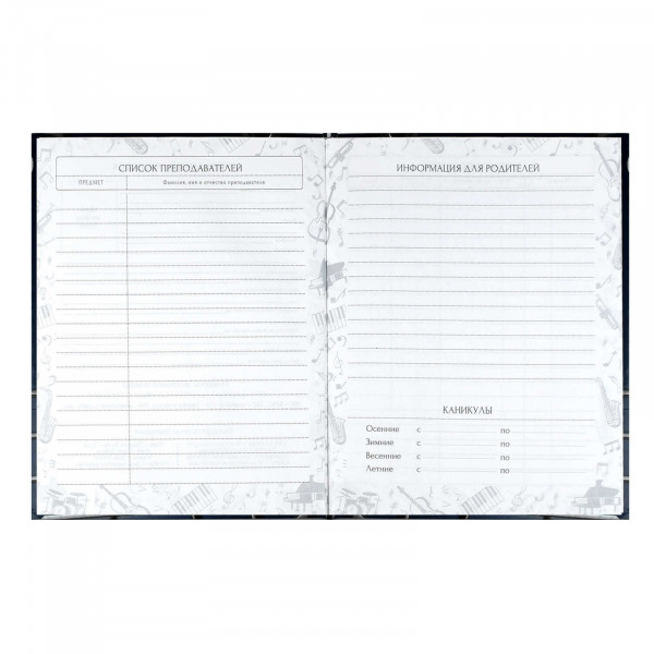 Дневник для муз. школы "Объемные ноты" 48л. тв. обл.