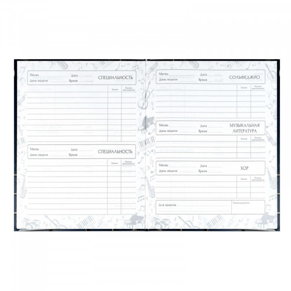 Дневник для муз. школы "Объемные ноты" 48л. тв. обл.