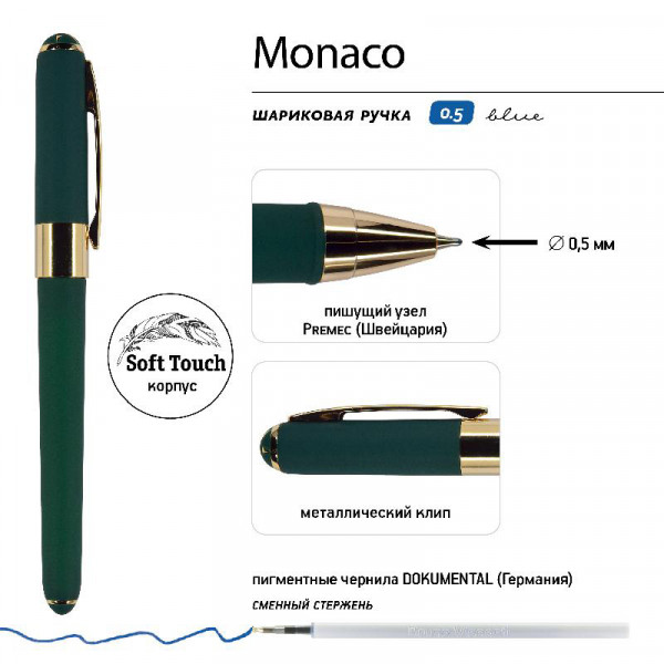 Ручка шарик. "MONACO" 0.5 ММ, СИНЯЯ (зеленый корпус)