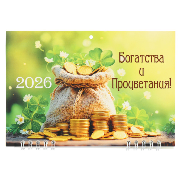 Календарь мини-трио 2026г Богатства