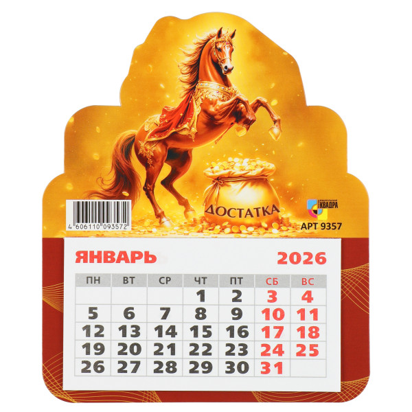 Календарь фигурный на магните 2026г Символ года
