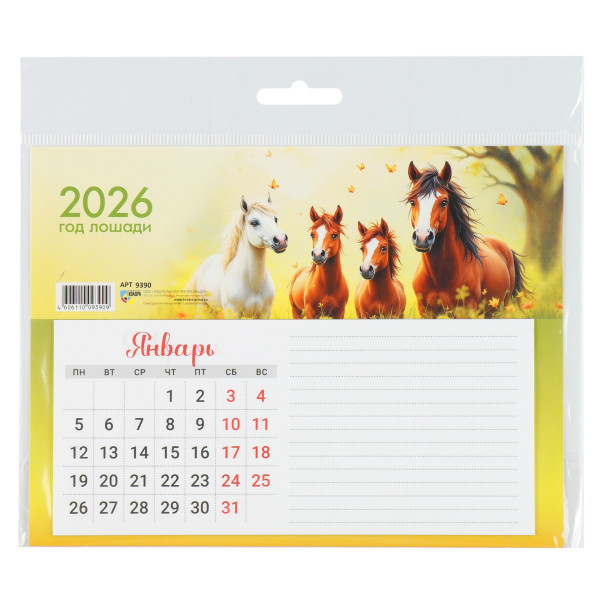 Календарь с блоком для записей 2026г Символ года