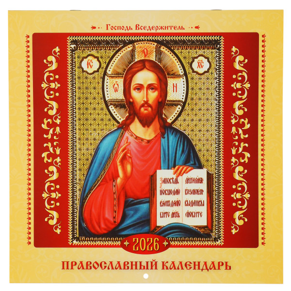 Календарь на скрепке 2026 Православный с курсором