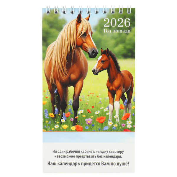 Календарь-домик 2026 вертикальный Символ года Календарь-домик 2026 вертикальный Символ года